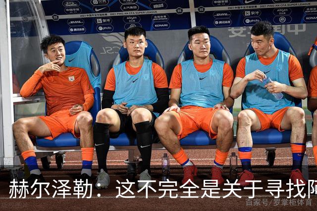 赫尔泽勒：这不完全是关于寻找阿森纳的弱点 表现比结果更重要