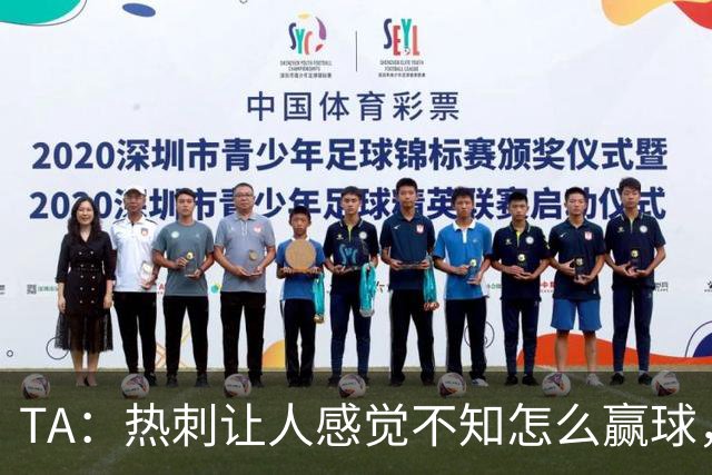 TA：热刺让人感觉不知怎么赢球，这几年的惨淡把球队心气磨没了